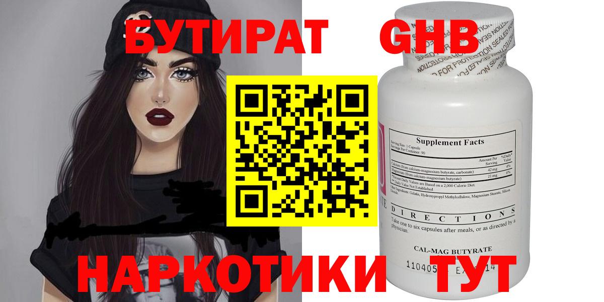 БУТИРАТ  Вход с VPN  Семилуки  БУТИРАТ вода 