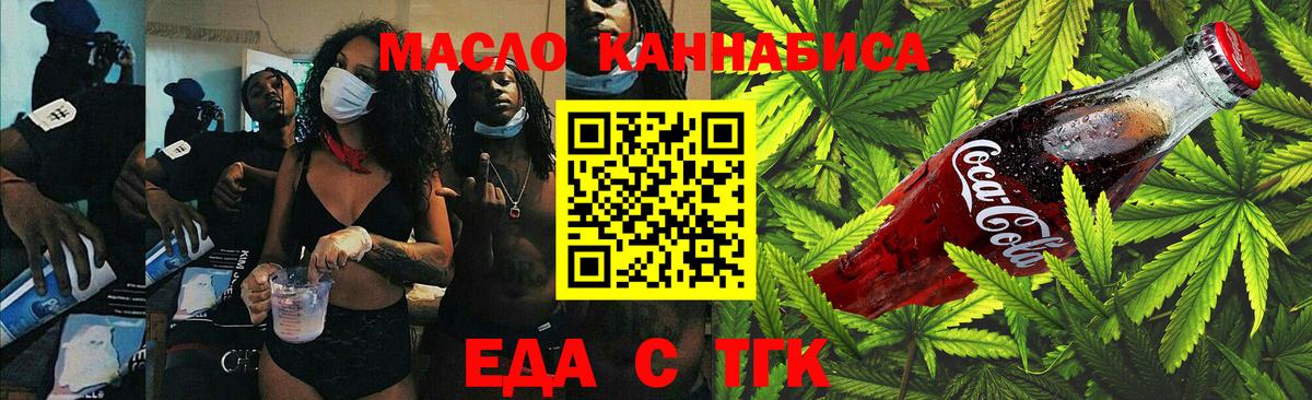 Еда ТГК конопля  Вход с VPN  Семилуки 