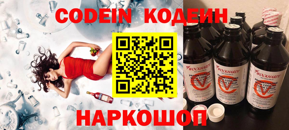 Семилуки  Codein Purple Drank  Вход с VPN  Кодеин напиток Lean (лин) 